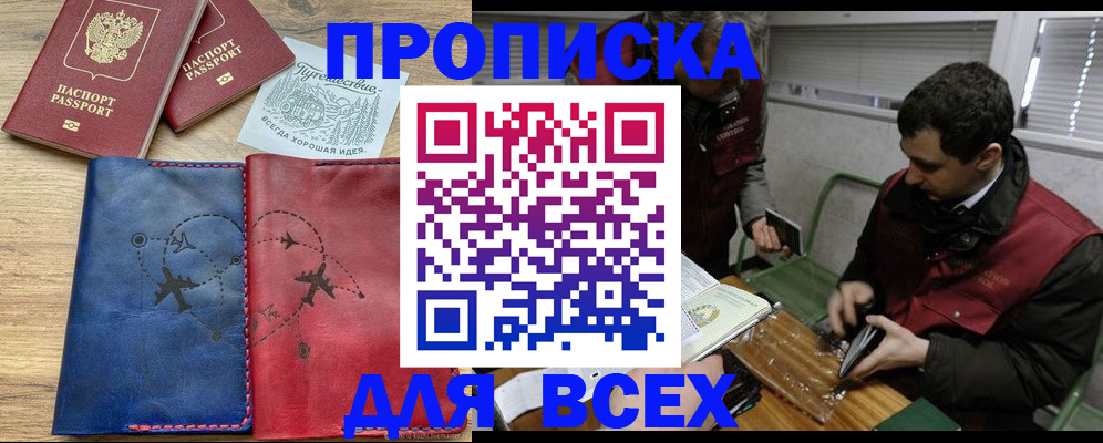 прописка в Дивногорске