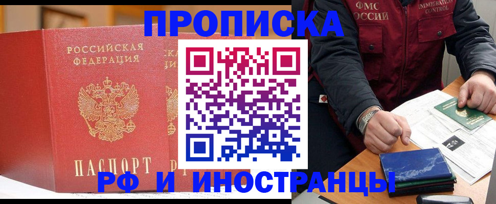 прописка паспорт в Дивногорске