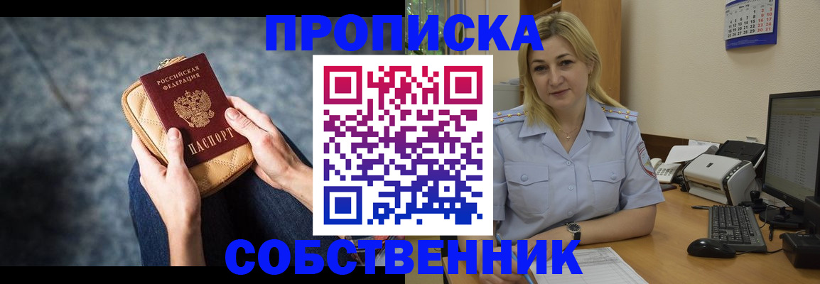 прописка паспорт в Дивногорске