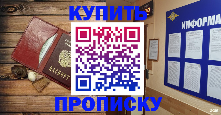 прописка ребенка в Дивногорске