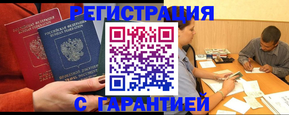 прописка паспорт в Дивногорске