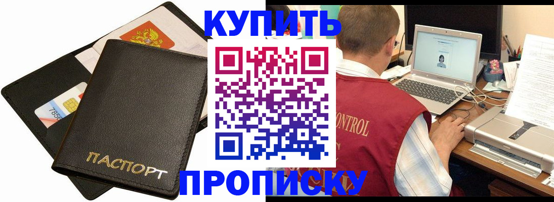 прописка регистрация в Дивногорске